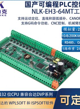P轴兼容-2H3控制器 EM国产PLC0脉DV可编程T冲ES工控板台达102064K