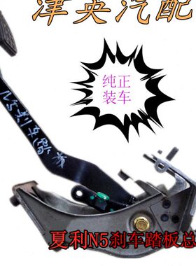 利V2    装N刹车踏板 威志件车5 72000N原厂V5  乐威姿 威威驰夏