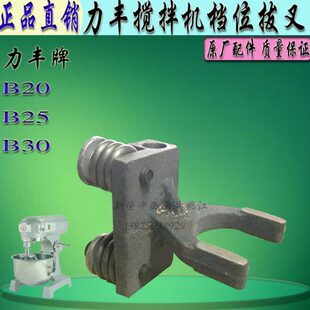 原厂B打叉挂和30 商用挡25调搅拌机机面拨挡BB蛋力丰器调速器20
