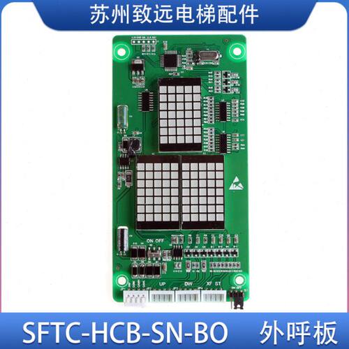 电梯 外呼点阵红光显示板 SFTC-HCB-SN-BO V1.1 楼层显示器 专用