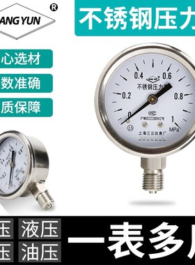 上海江云Y-60BF仪表不锈钢压力表 -0.1-40MpaR真空压力表 全国包