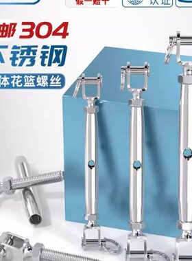 闭体绳花蓝花蓝M8螺栓封闭M5M6M4不锈钢花篮螺丝紧拉紧器-M24304