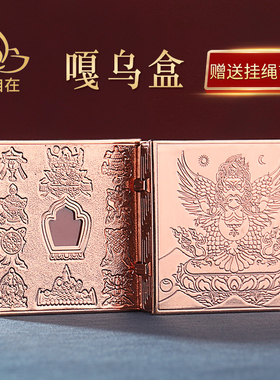 纯铜嘎乌盒大鹏鸟红铜装饰民族风大鹏金翅鸟随S身方形盒子送绳子