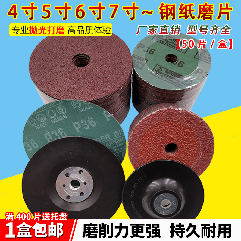 4寸5寸6寸7寸钢纸磨片角磨机砂纸磨片砂J轮抛光金属木工打磨片100
