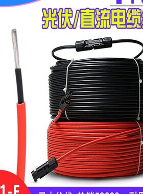 直12线光-F电缆线2流线伏伏光KZH1P伏-伏光Z太阳能V4平方光连接线