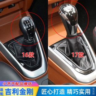 换防尘套7档球变速适配护皮1位把手排挡杆16-金刚挡罩挂款档吉利