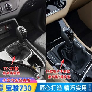 变速挡适配手球21位排挡杆手动挂-头1档挡把防尘套款7宝骏730换皮