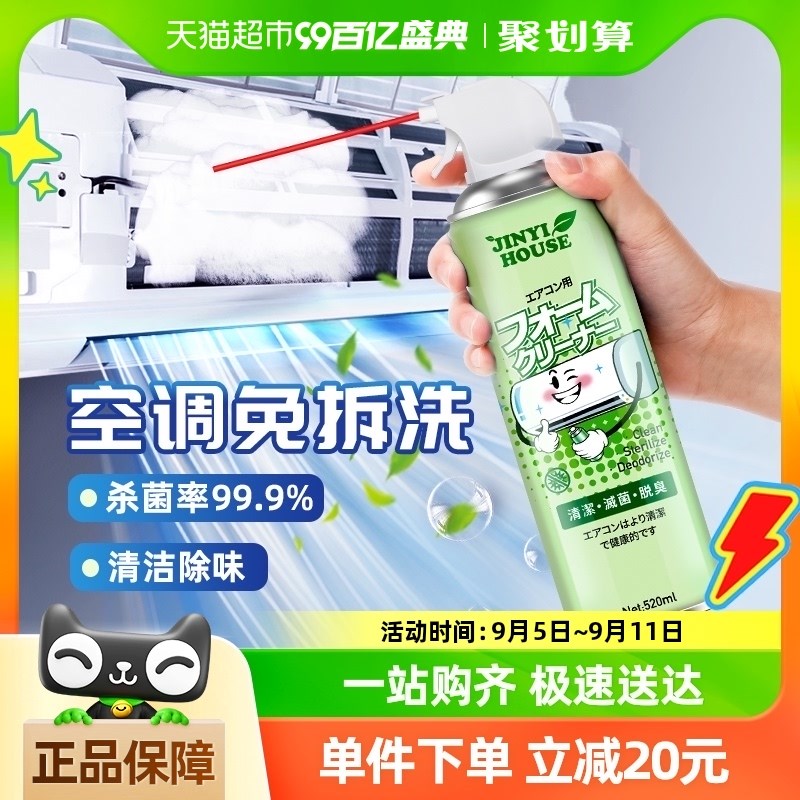 锦怡空调清洁剂520ml家用免洗免拆挂I机立式空调专用泡沫清洁剂