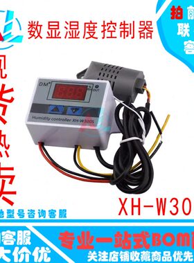 控制器智能除湿度湿W湿0X恒湿5度控制加湿30数显控制控湿-开关仪H