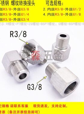 8G3G3Z-外Rc////3分P内丝 内8B 不锈钢T38接头转SPG3转换8外丝