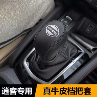 化逍客真皮排挡套于手刹套磨损防档把套老适用2216到 汽车日产款