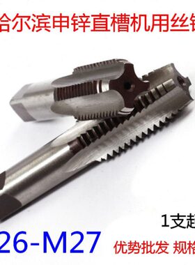 1*25.*M23.01.5*2.5**75*.6丝锥75*1.2*0机用丝攻M25哈尔滨71*