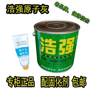 汽车9涂料耐高温钣金福修补灰中翰民补漆家具浩强原子灰腻子9金属