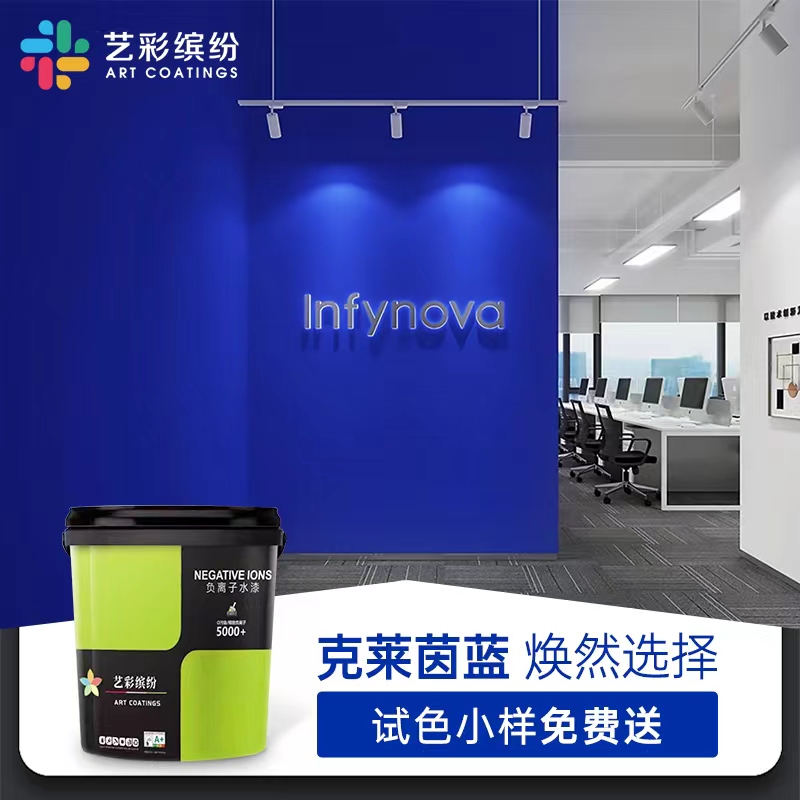 克莱因蓝乳胶漆h电视背景墙室内外墙面蓝色油漆复古墙漆涂料罩面