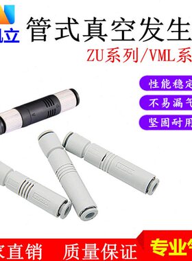 U -生5S100/型负压产器通Z07LSU/式V6ZLM5L0直真空发生器VZ-070管