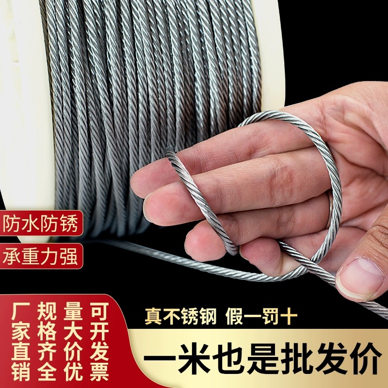 新304不锈钢钢丝绳线超细o软晾衣绳架钢索粗1.5 2 3 4 5 6 8 10mm