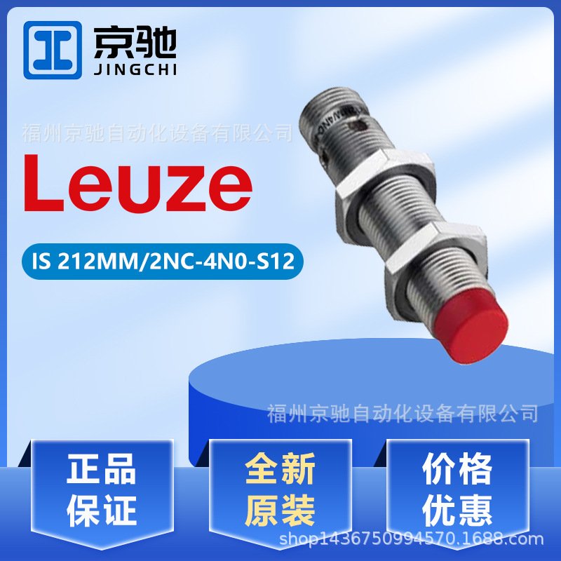 50121012 IS 212MM/2NC-4N0-S12 德国劳易测IS 212MM/2NO-6E0