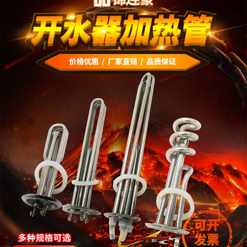 商用开水器加热管热水器电热管洗碗机发热管22F0V3KW380V6/9/12KW