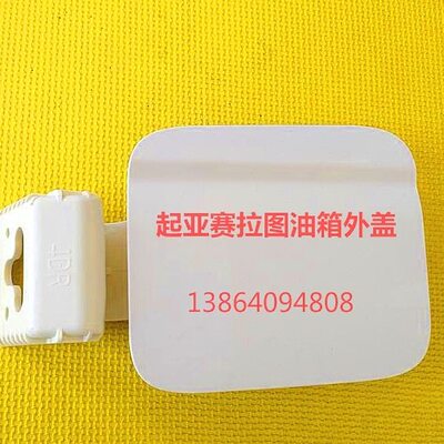 盖外口加起亚油箱油箱盖油赛拉外图盖