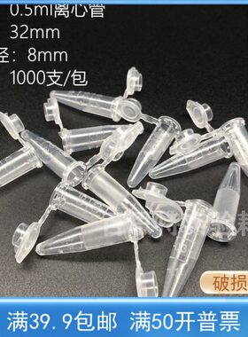 0. l优国产EP管010塑料离心管质只/5m0 包