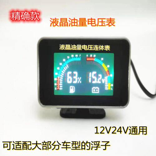 汽车货车挖机改装通用12V24V汽油表柴油表车船用油位油量表燃油表