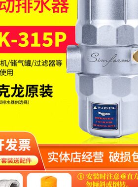 空压机自动排水器贝克龙BK-315P气泵储气罐放水阀PA-68气动式排水