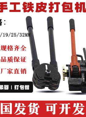 mmmm打包机手动收紧器16mm12/19mm32包邮钢带钳打包机铁皮打包25