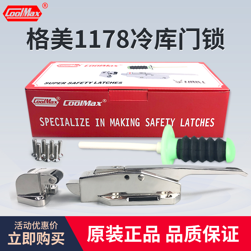 格美117e8冷库门锁锌合金安全把手烘箱锁冷库烤箱不锈钢凸门拉手