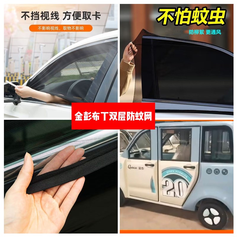 金彭布丁四轮电动车车门s窗防蚊网双层防蚊纱窗防柳絮窗帘遮阳网