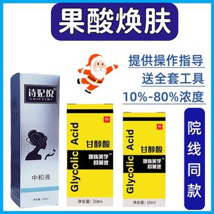 高浓度甘醇酸果酸焕肤后背身体刷酸水杨酸柠檬酸杏仁酸鸡皮中和液