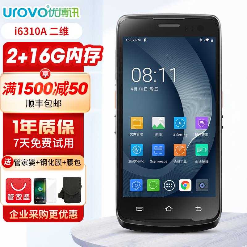 UROVO优博讯i6310A系列手持终端PDA数据采集器WMS仓库资产管理出