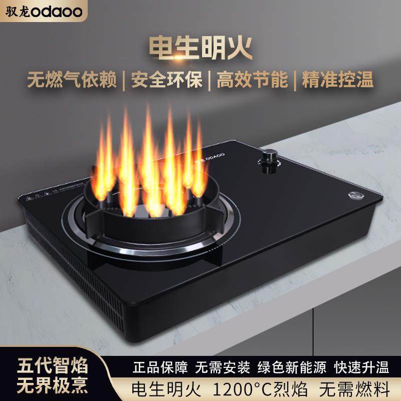 驭龙ODAOO电焰灶源头工厂 电生明火 等离子灶 3000W单灶电火灶_虎窝淘