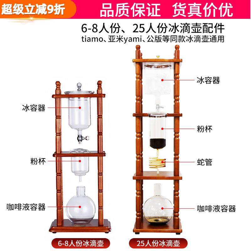 商用冰滴咖啡壶配件 6-8杯份/25人份玻璃上下壶冰容器粉杯液容器
