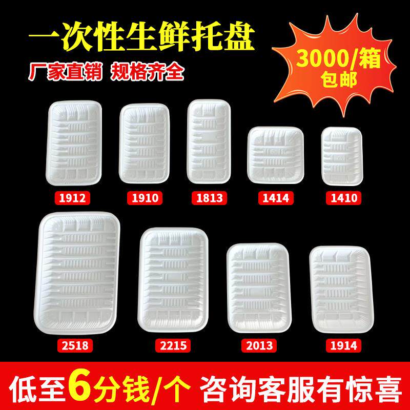 永信超市一次性生鲜PP托盘长方形塑料蔬菜水果打包盒商用食品托盘