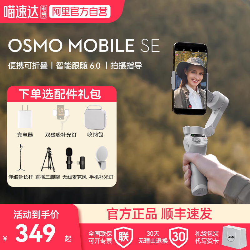 下单有礼大疆OMSE手持云台稳定器