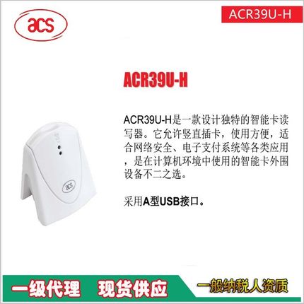 编程指导 龙杰 ACR39U-H1 接触式卡 7816 CAC PIV PKI 智能读写器