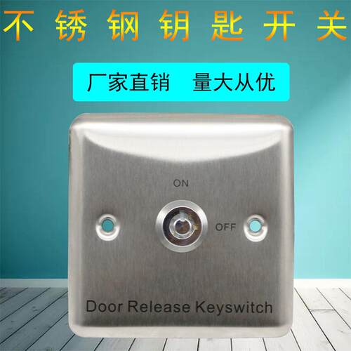 带钥匙门禁开关 英文带锁开关 门禁带钥匙扣按钮 不锈钢钥匙开关