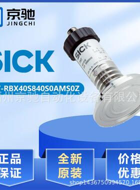PHT-RBX40S840S0AMS0Z西克德国SICK压力传感器6053112全新原装