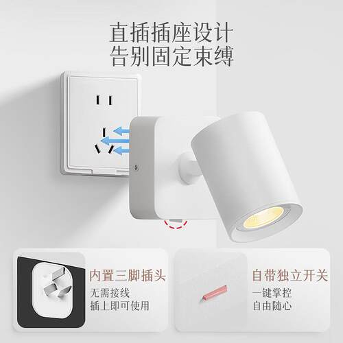 玛兰名灯插电式免安装卧室床头墙壁灯阅读简约直插插座灯带开关