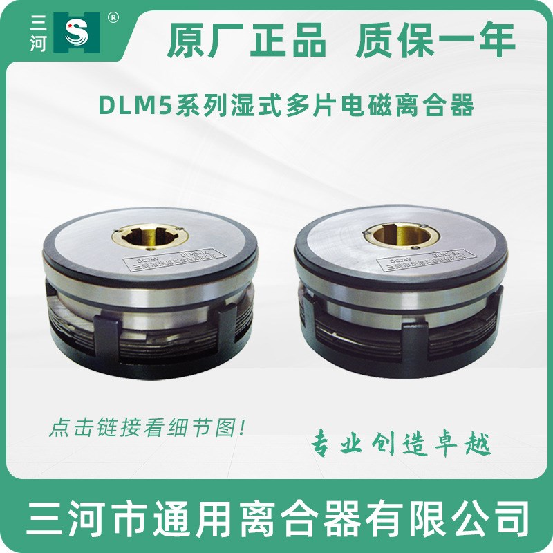 昆明铣床X8126B湿式多片电磁离合器 DLM5-2.5三河通用24V机床配件