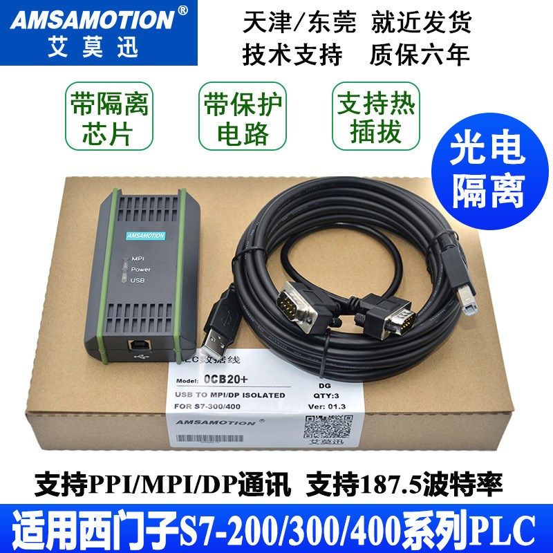 适用于S7-200/300PLC编程电缆MPI下载线6ES7972-0CB20-0XA0艾莫迅