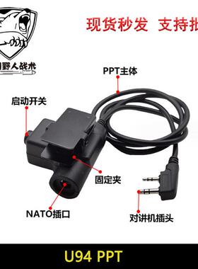 U94 PTT KEN接口定义适合大部分国产对讲机发射开关PRC152 148