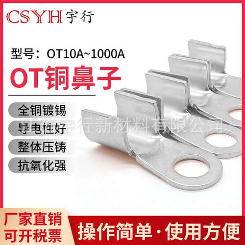 镀锡OT纯紫铜开口铜鼻子20/40/50/60/100A接头接线端子铜线耳铜鼻