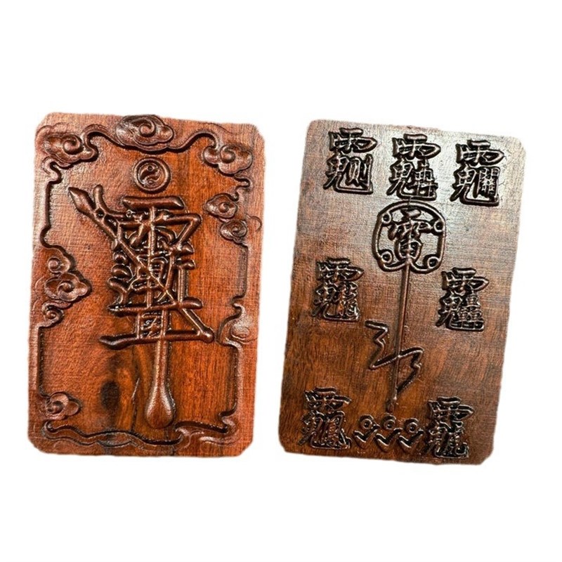 雷击木枣木紫薇讳吊坠祝由木牌话件无事牌车挂件