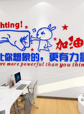 励志墙贴3d立体企业公室标语亚克力贴纸激励文字公司文化墙装饰