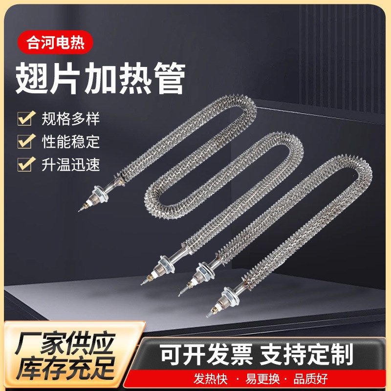 厂家供应u型翅片加热管w型不锈钢电热管烤箱烘箱220V380V发热管
