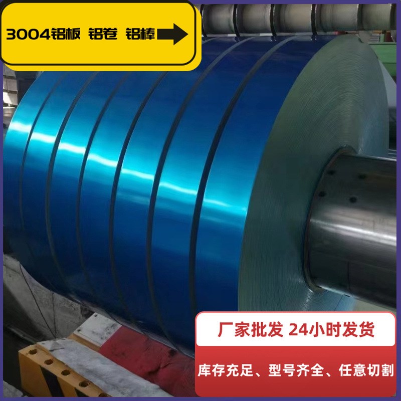 0.2-1000mm3004铝板 3004铝卷 3004铝棒厂家直销现货规格齐全