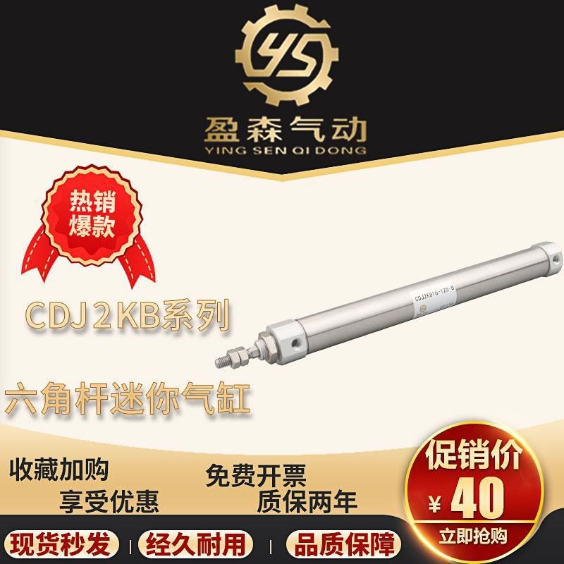 SMC型不锈钢迷你气缸CDJ2KB10-20-30-40-50-60-75-100-125-150-B