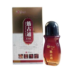 官方旗舰店正品独一筋古通艾草液50ml颈肩腰腿椎关节酸胀扭伤通络