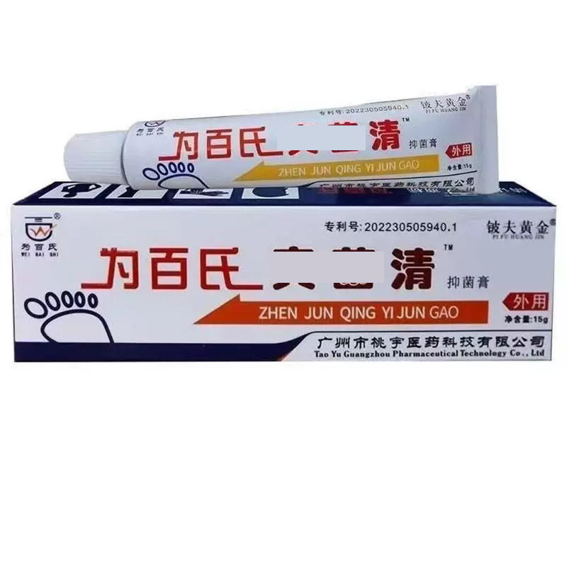 官方旗舰店正品铍肤黄金为百氏真菌清乳膏15g/盒舒缓护理皮肤外用